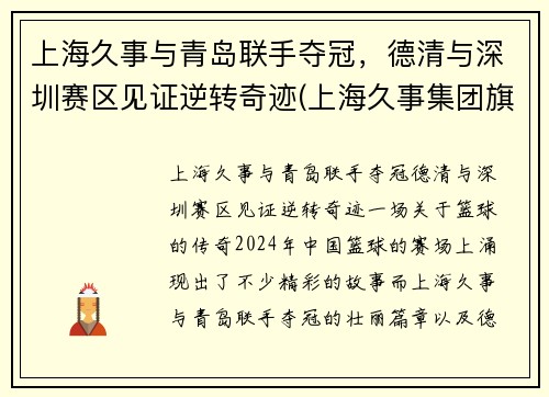 上海久事与青岛联手夺冠，德清与深圳赛区见证逆转奇迹(上海久事集团旗下公司)