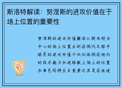 斯洛特解读：努涅斯的进攻价值在于场上位置的重要性