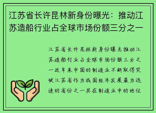 江苏省长许昆林新身份曝光：推动江苏造船行业占全球市场份额三分之一