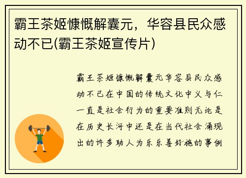 霸王茶姬慷慨解囊元，华容县民众感动不已(霸王茶姬宣传片)