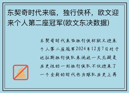 东契奇时代来临，独行侠杯，欧文迎来个人第二座冠军(欧文东决数据)