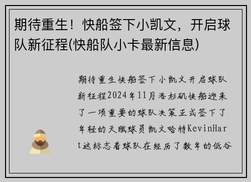 期待重生！快船签下小凯文，开启球队新征程(快船队小卡最新信息)