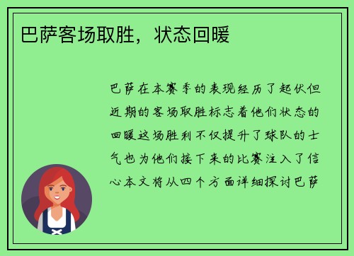 巴萨客场取胜，状态回暖