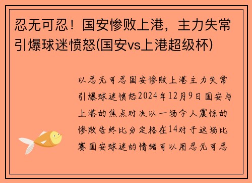忍无可忍！国安惨败上港，主力失常引爆球迷愤怒(国安vs上港超级杯)