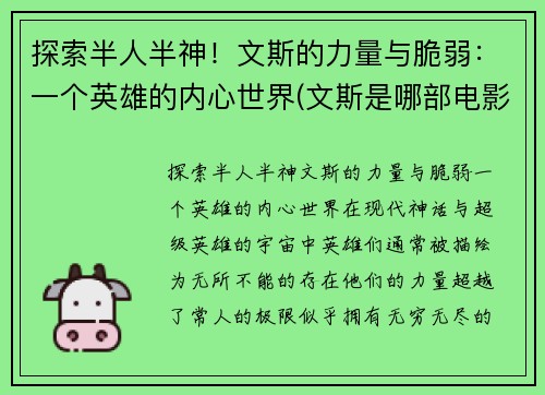 探索半人半神！文斯的力量与脆弱：一个英雄的内心世界(文斯是哪部电影的人物名字)