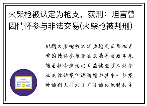 火柴枪被认定为枪支，获刑：坦言曾因情怀参与非法交易(火柴枪被判刑)