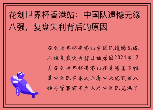 花剑世界杯香港站：中国队遗憾无缘八强，复盘失利背后的原因