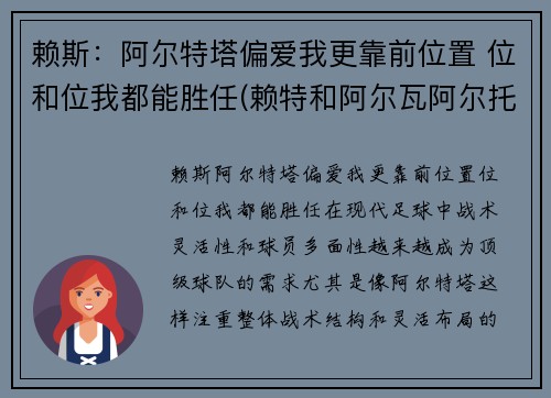 赖斯：阿尔特塔偏爱我更靠前位置 位和位我都能胜任(赖特和阿尔瓦阿尔托)