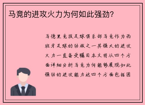 马竞的进攻火力为何如此强劲？